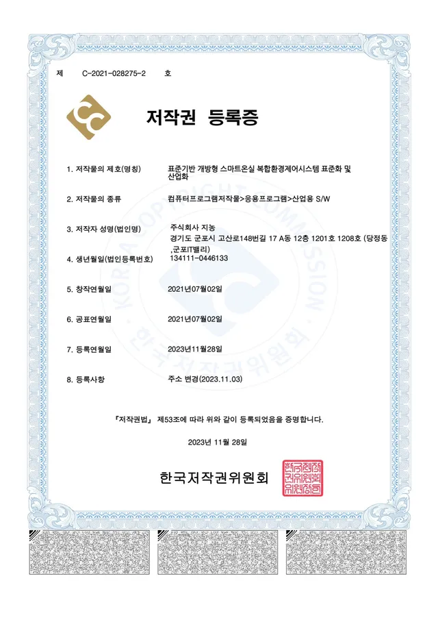 저작권 — 표준기반 개방형 스마트온실 복합환경제어시스템 표준화 및 산업화