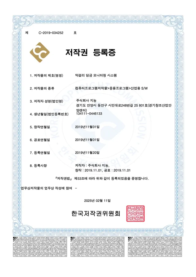 저작권 — 막걸리 담금 모니터링 시스템