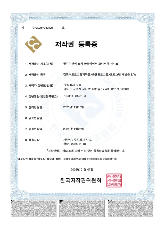 저작권 — 필지기반의 노지 환경데이터 모니터링 서비스