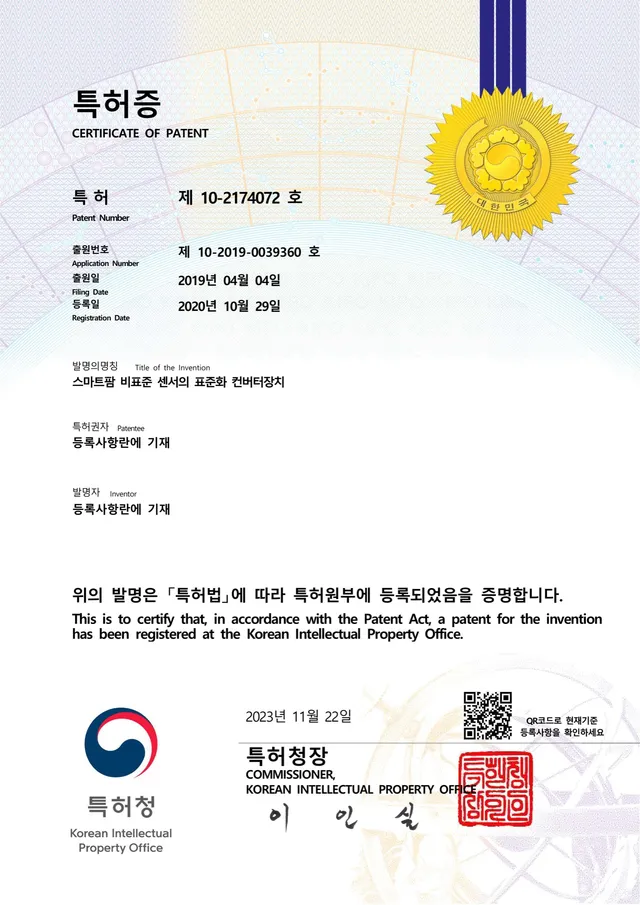 특허 — 스마트팜 비표준 센서의 표준화 컨버터장치