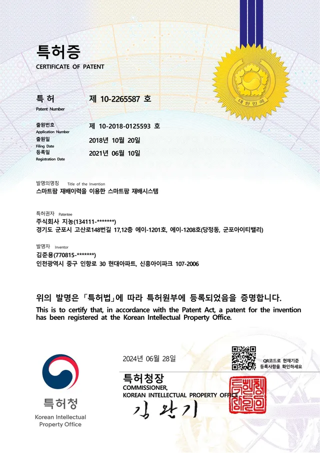 특허 — 스마트팜 재배이력을 이용한 스마트팜 재배시스템
